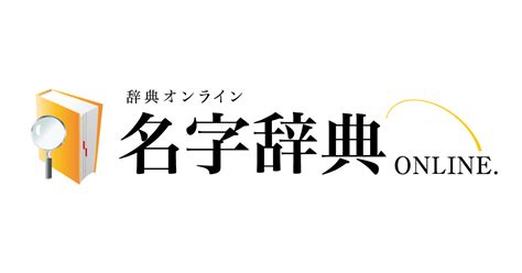 名字 澤|「澤」を含む名字（苗字・名前）